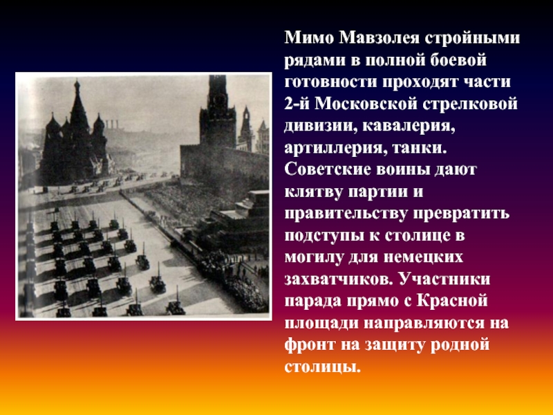 Мимо мавзолея. Выхожу я мимо мавзолея. Шел я мимо мавзолея из окошка видел.