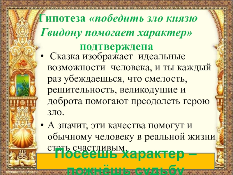 Какие черты характера царя запечатлелись народной памяти. Князь черты. Черты характера князя Гвидона. Черты характера царя Берендея.