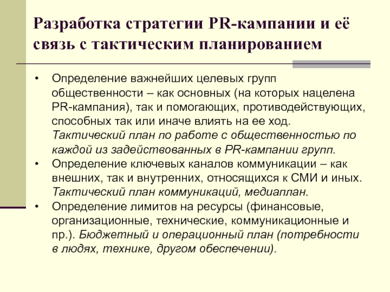 Тактические планы разрабатываются на сколько лет