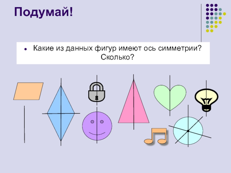 Проведи одну ось симметрии квадрата 1 класс фото