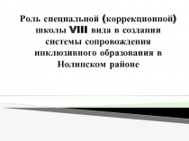 Обучение и воспитание детей с ограниченными возможностями здоровья