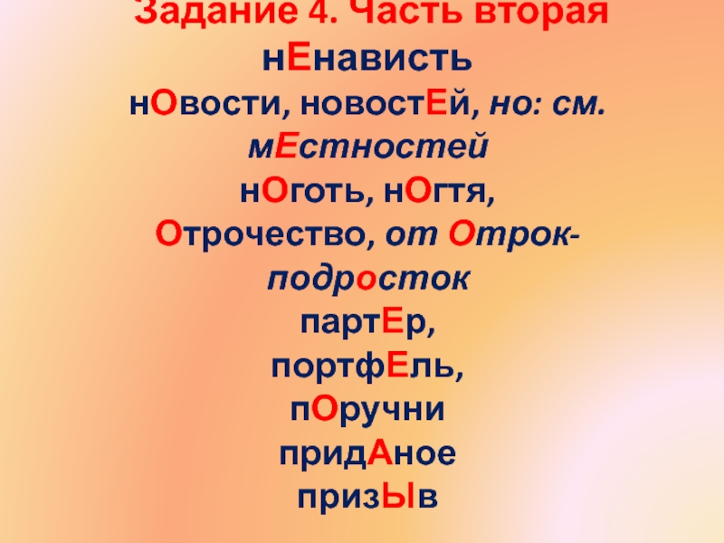 Отрочество ударение. Орфоэпия. Отрок ударение. Отрок проверочное слово.