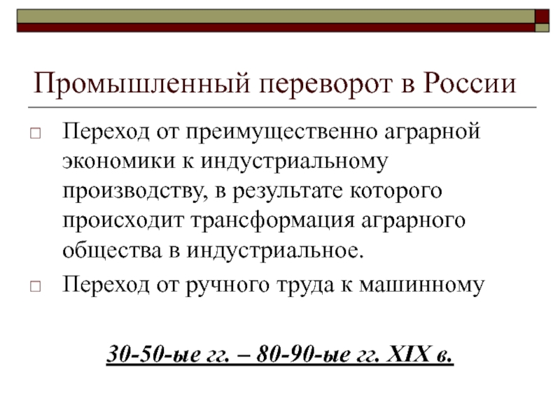 Презентация 19 век в истории россии