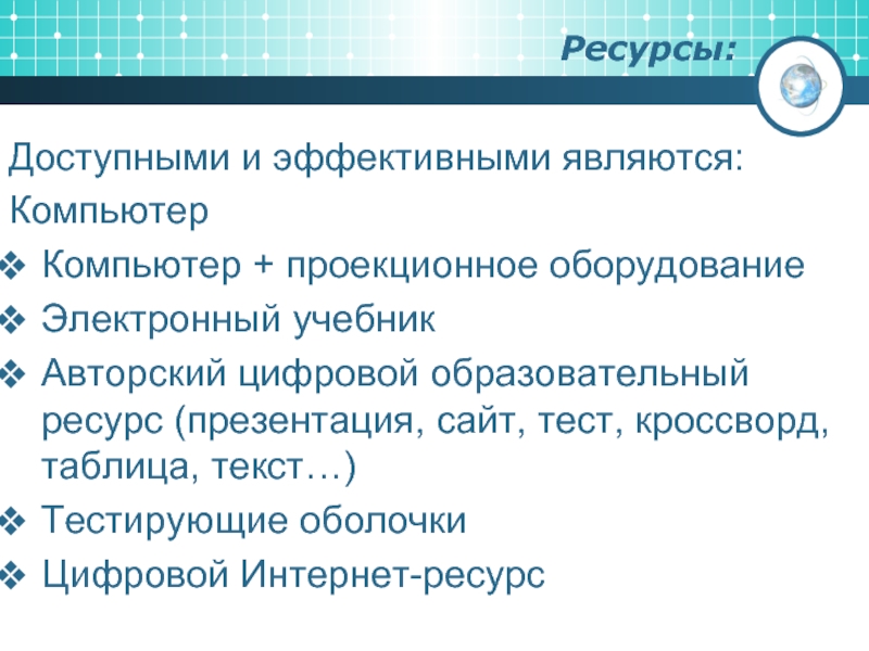 Ресурсы урока