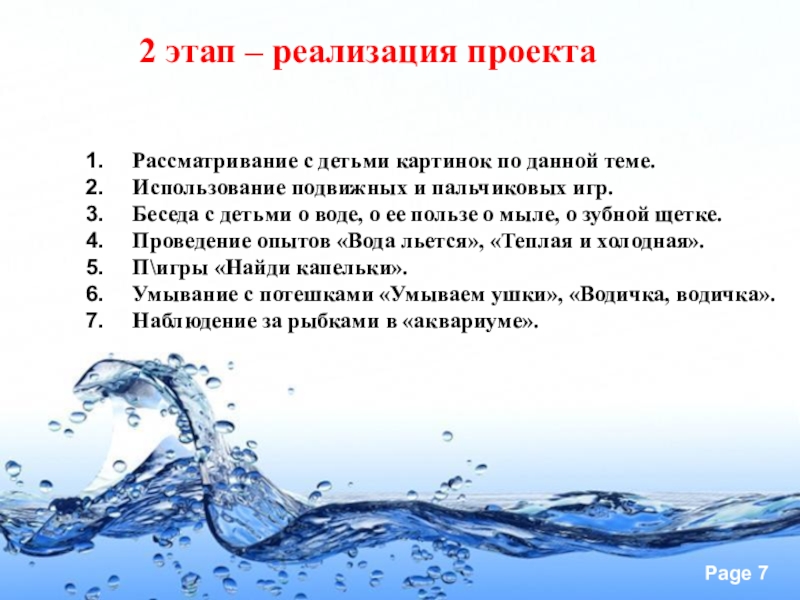 Беседа вода наш друг. Беседа с детьми о воде. Водичка водичка вода. Пальчиковая игра водичка водичка. Водичка водичка вода бежит на меня.