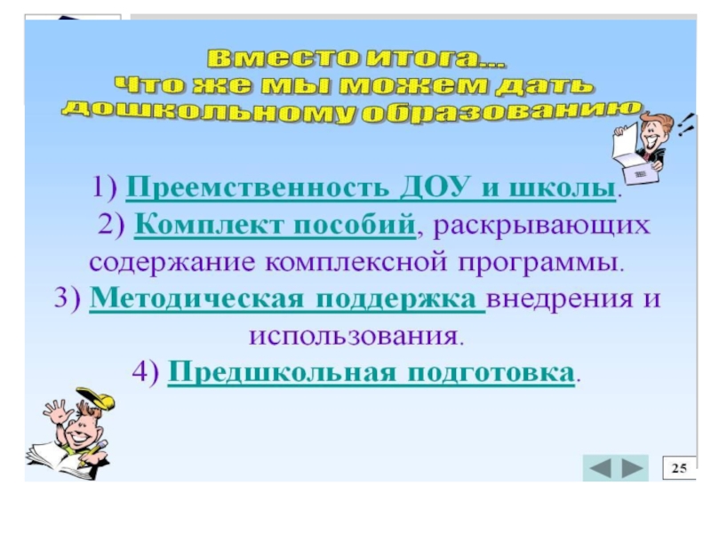 Преемственность детского сада и школы. Модель преемственности ДОУ И школы. Преемственность со школой в подготовительной группе. Преемственность ДОУ И школы таблица. Преемственность между ДОУ И школой не осуществляется по направлению:.