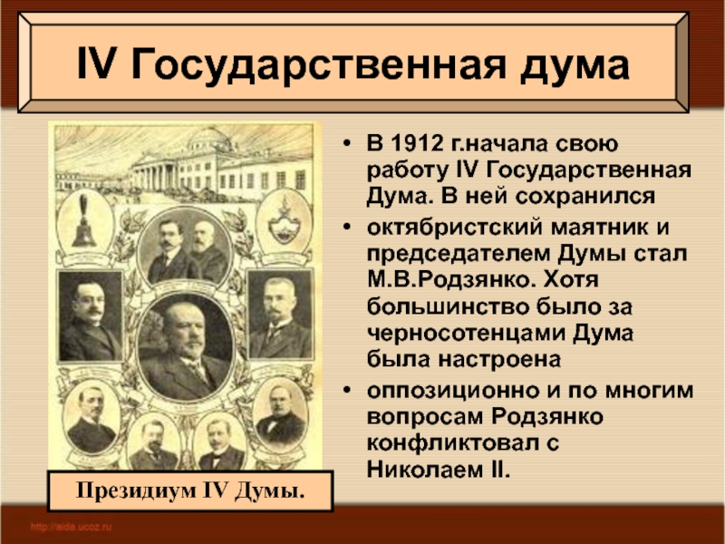 Презентация политическая жизнь в 1907 1914 г история 9 класс