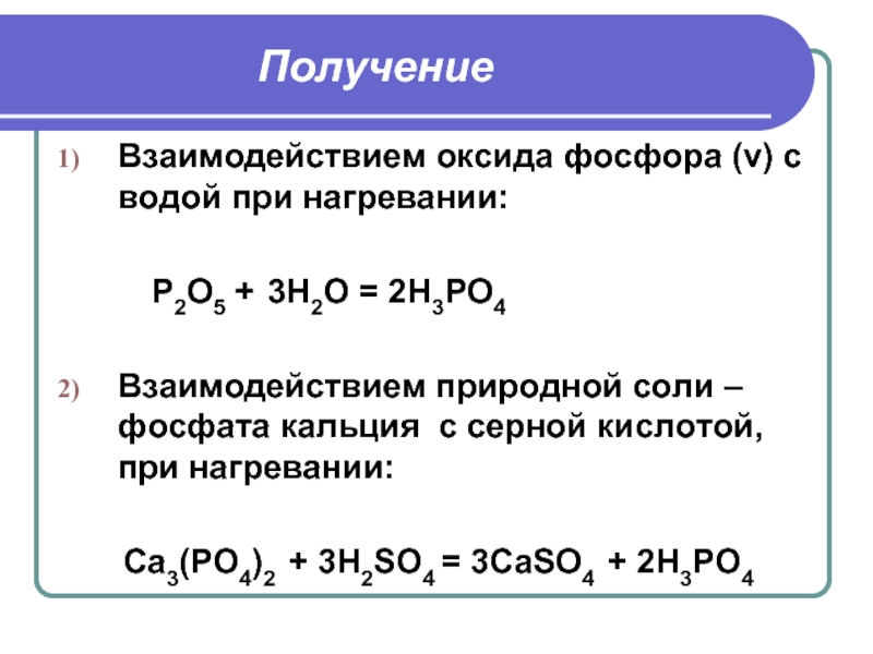 Как получить оксид фосфора 5. Напишите реакцию получения фосфора