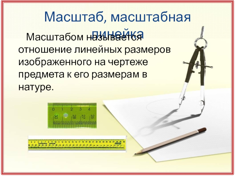 Отношение размера изображения к размеру изображаемого объекта