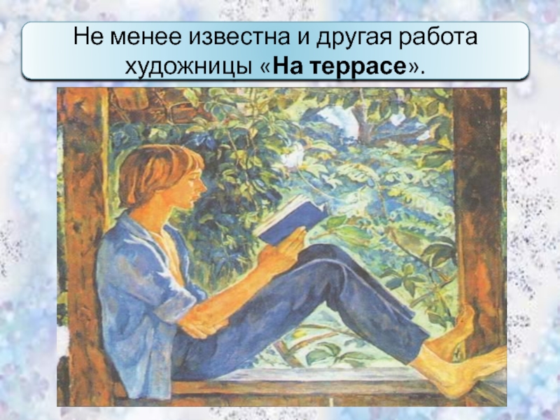 Сочинение по картине на террасе шевандронова. Картина на террасе Шевандронова. На террасе Ирины Шевандроновой. Ирина Васильевна Шевандронова на террасе. Картина терраса itdfylhjyjdjq.