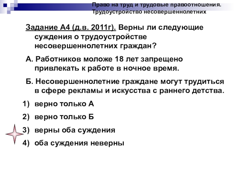 Трудовые правоотношения презентация 9 класс обществознание