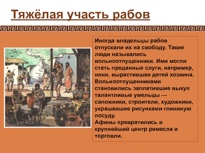 Торговая гавань Афинского порта Пирей 5 класс. В гаванях Афинского порта Пирей презентация. Тяжёлая участь рабов Пирей. В гаванях Афинского порта Пирей 5 класс презентация.