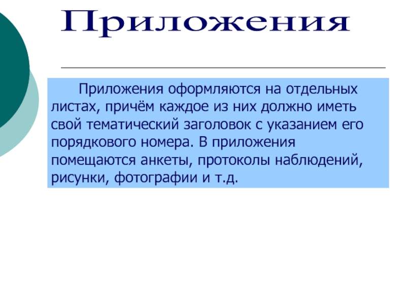 Причем каждый день. Тематический Заголовок. Заголовок приложения. Оформляется.