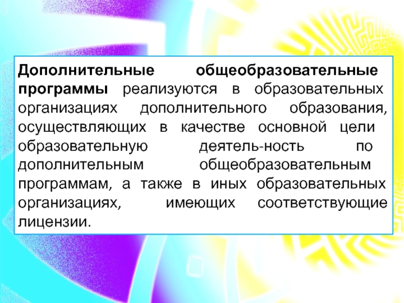 Приоритетный проект доступное дополнительное образование для детей реализуется в 6 и завершается