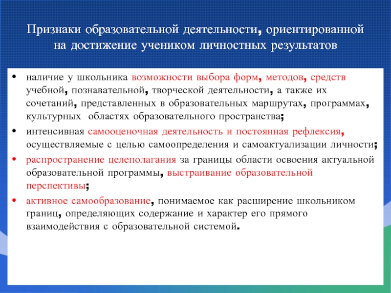 Признак результат. Признаки учебной деятельности. Признаки образовательной деятельности. Признаки педагогической деятельности. Признаки учебной деятельности школьника.