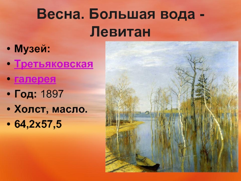 Русский язык 4 класс сочинение по картине весна большая вода левитан 4 класс