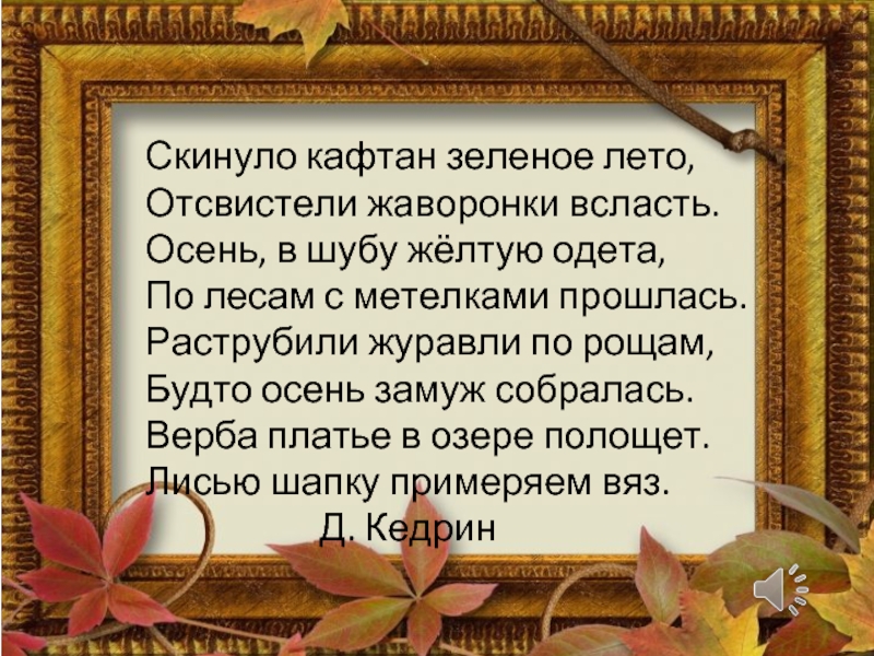 Ф и тютчев есть в осени первоначальной презентация 2 класс