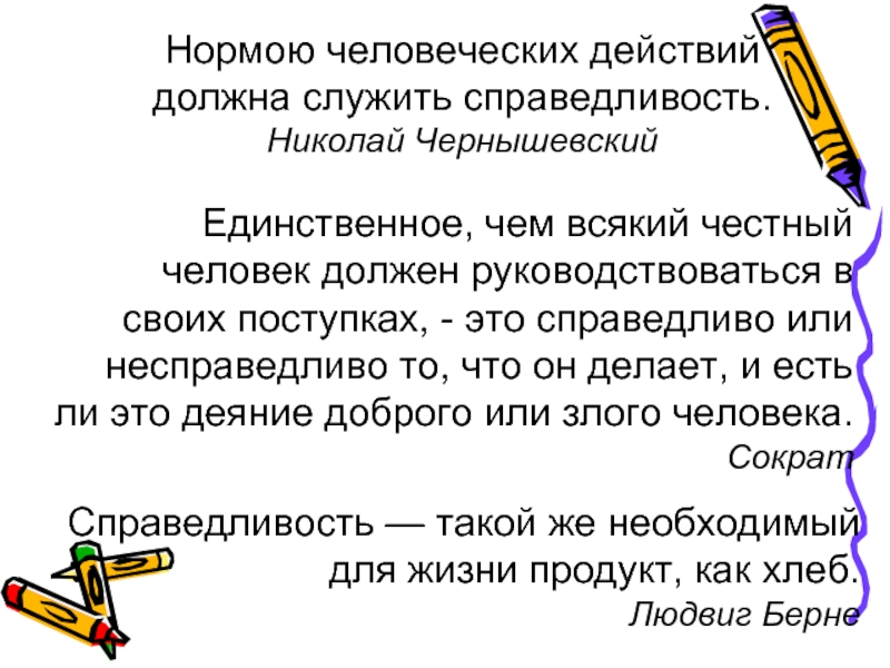 Государство основанное на справедливости презентация 4 класс орксэ