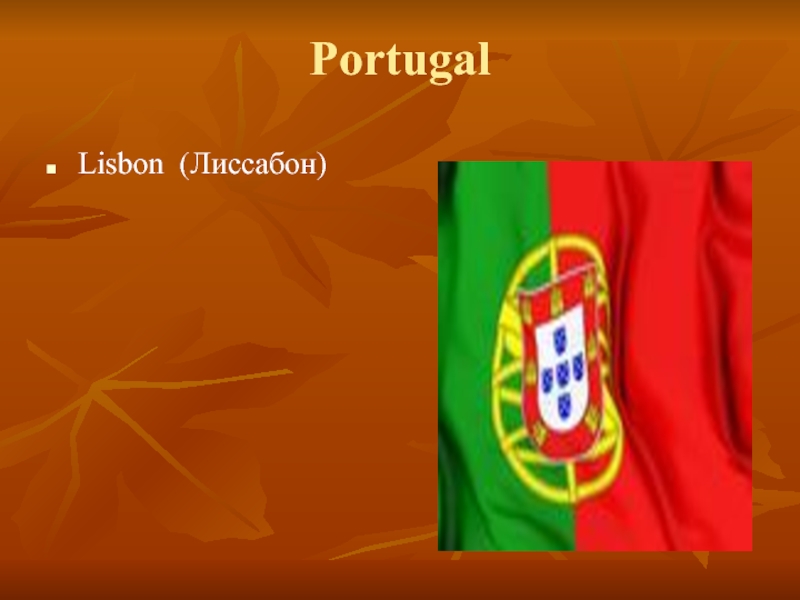 PortugalLisbon (Лиссабон)
