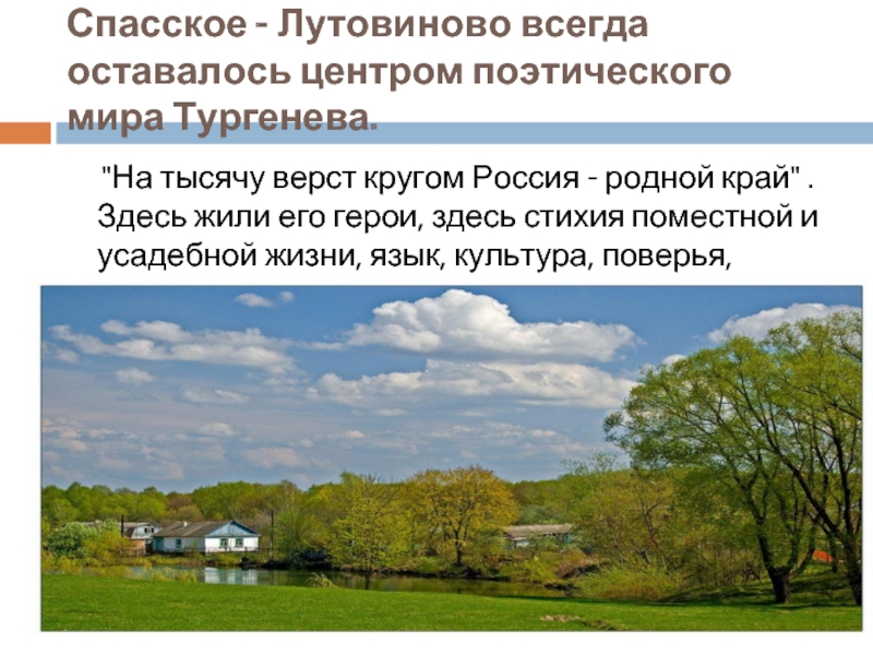 Спасское лутовиново план