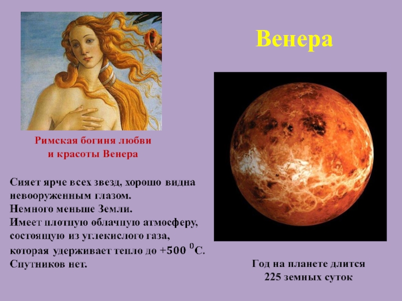 Венера Богиня Чего
