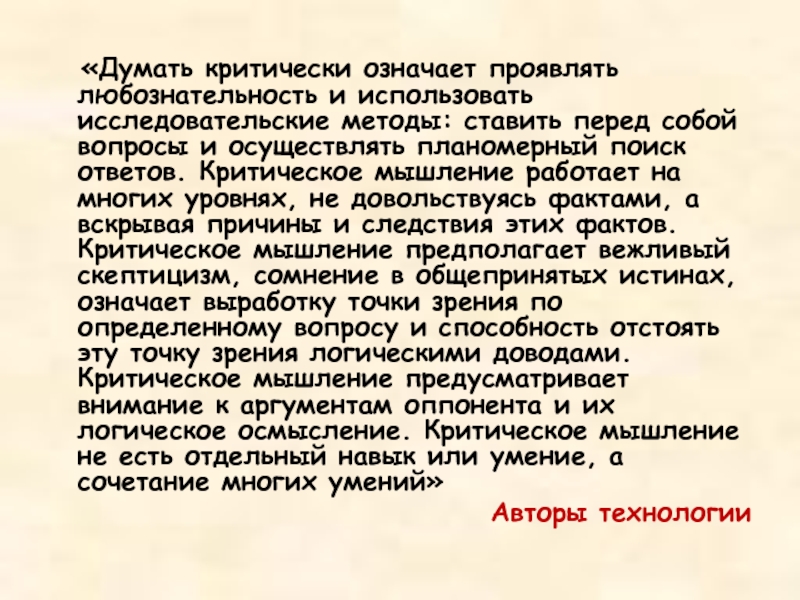 Что значит критически. Что значит критически мыслить. Критический ум что означает. Проявлять высокую экспертизу в работе что значит. Что значит критичный.