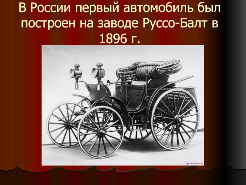 Зачем нужны автомобили 1 класс школа россии