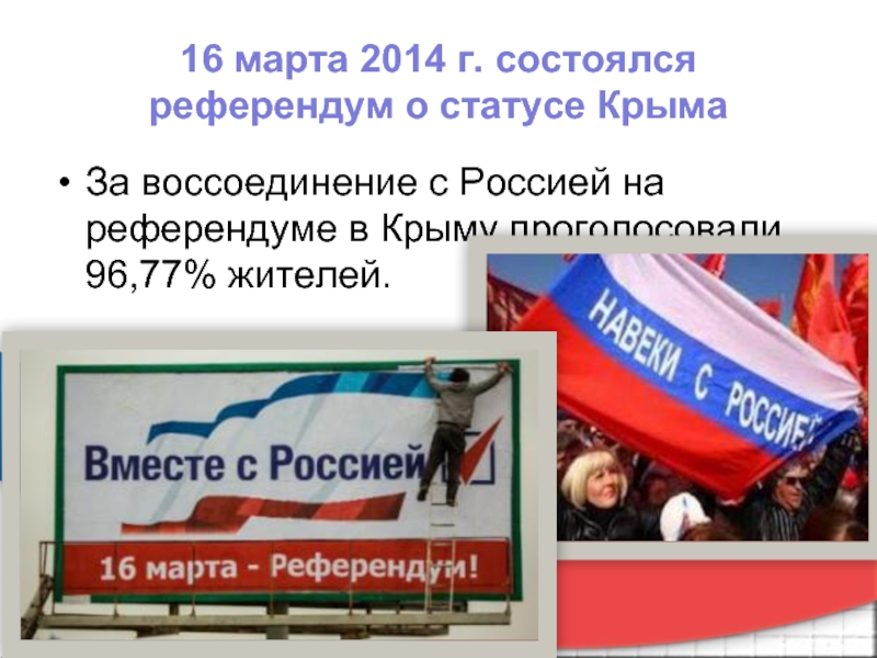 Референдум 2014 итоги. Итоги референдума в Крыму 2014.