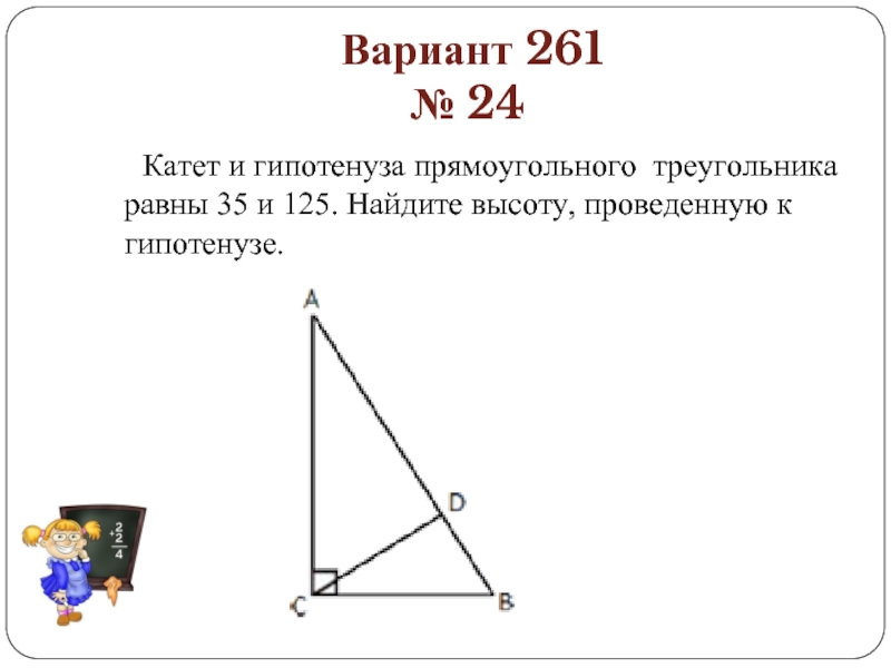В прямоугольном треугольнике катет гипотенузы тест
