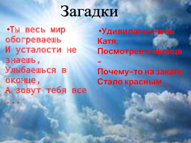 Русский язык солнце. Рассказ о слове солнце. Проект о слове солнце. Проект рассказ о слове солнце. Рассказ отслове солнце.