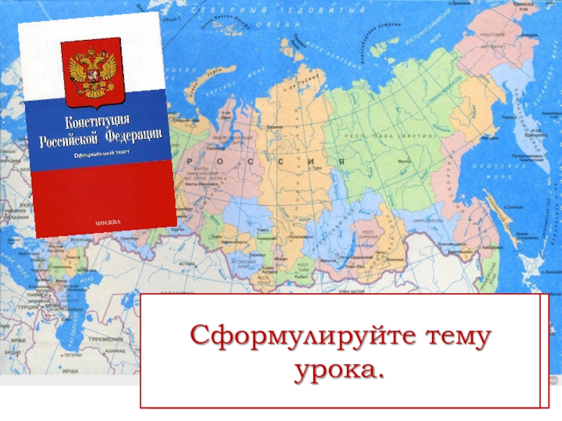 Каждый гражданин Российской Федерации обладает на её территории всеми правами и свободами и несёт равные обязанности, предусмотренные