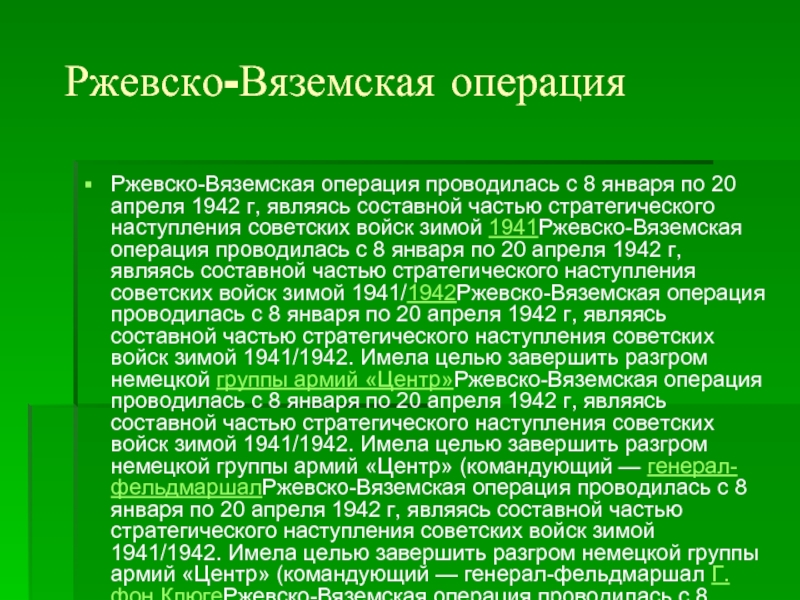 Ржевско вяземская операция презентация