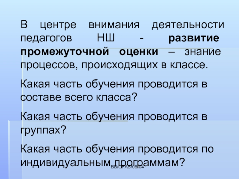 Знание процессов. Промежуточное оценивание это.