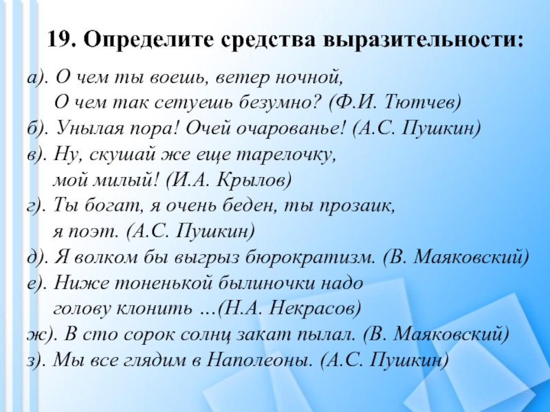 Викторина по русскому языку для 4 класса с ответами презентация