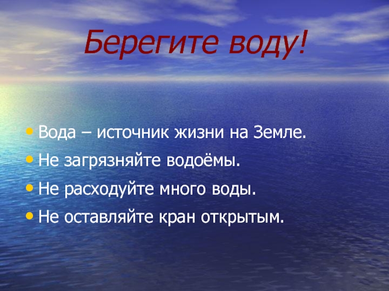 Тест берегите воду 3 класс с ответами