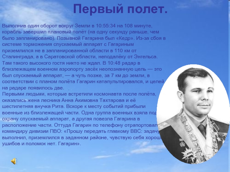 Жизнь юрия гагарина. Биография Юрия Гагарина. Юрий Гагарин позывной. Юрий Гагарин биография. Гагарин биография.