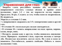 Физкультурная пауза