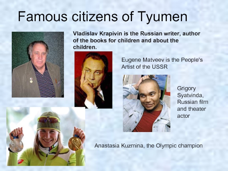 Famous citizens of Tyumen Vladislav Krapivin is the Russian writer, author of the books for children and