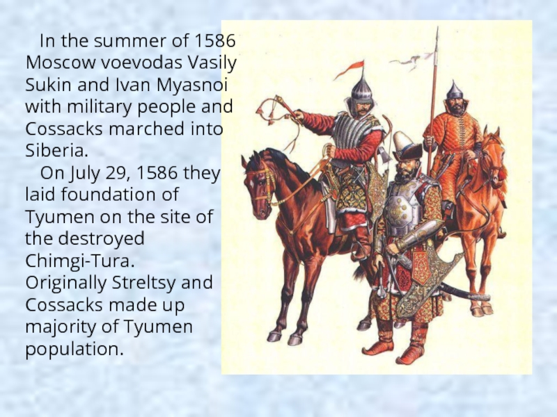 In the summer of 1586 Moscow voevodas Vasily Sukin and Ivan Myasnoi with military people
