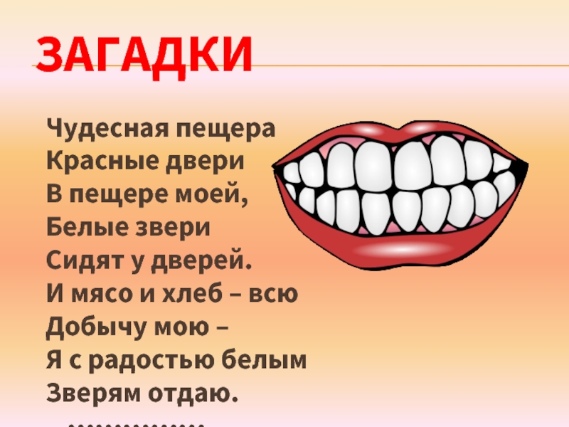 Рассказ про рот