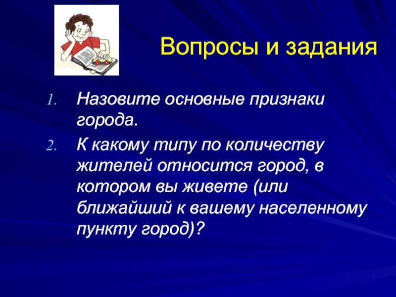 Признаки города. Основные признаки города. Назовите признаки города. Какие основные признаки города. Главные признаки города.