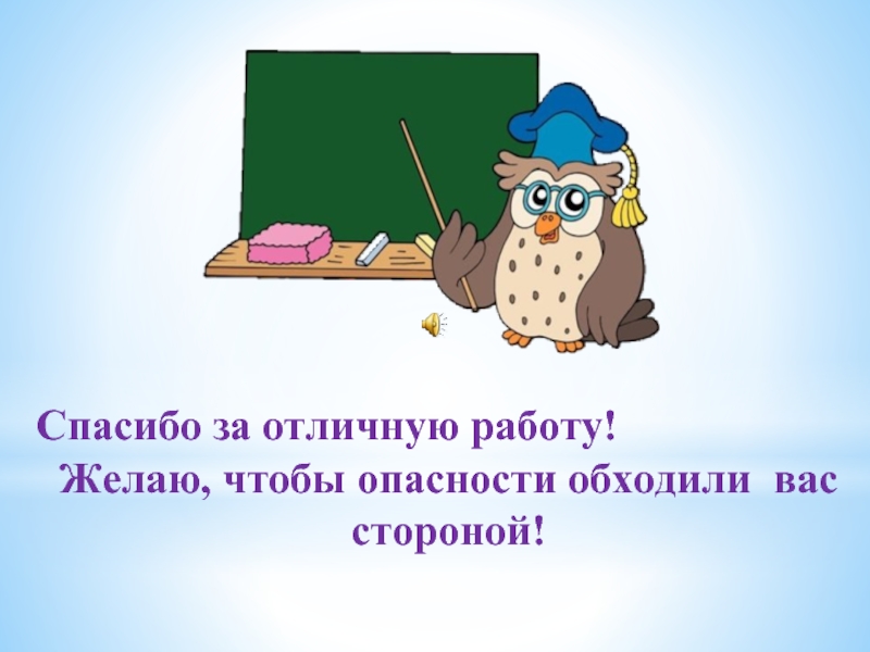 Презентация внеклассного мероприятия. Спасибо за сову КВН.