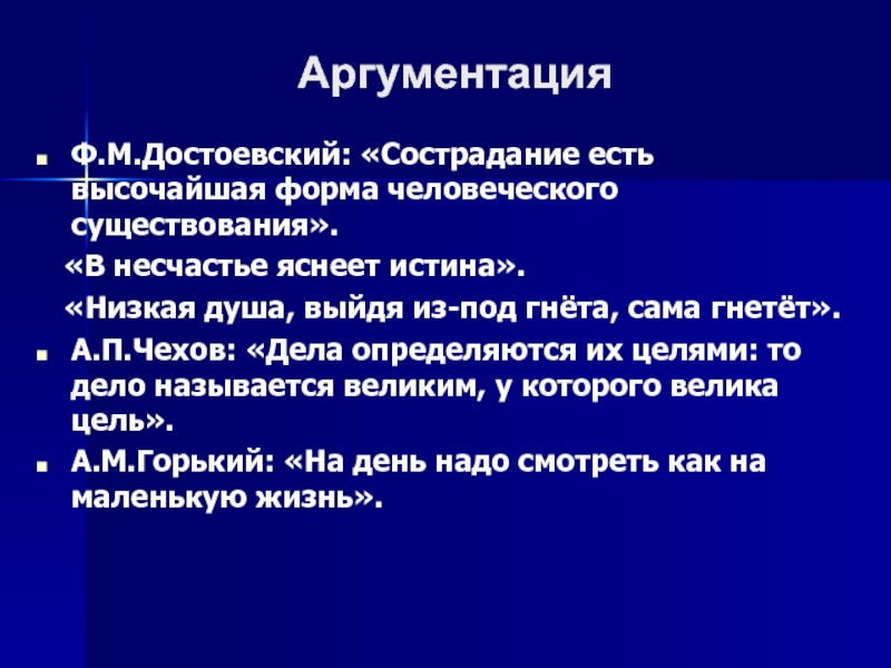 Низкая душа. Сострадание Достоевский. Достоевский сострадание есть высочайшая форма человеческого. Сочувствие есть высочайшая форма человеческого существования. Сострадание – Высшая форма человеческого существования.