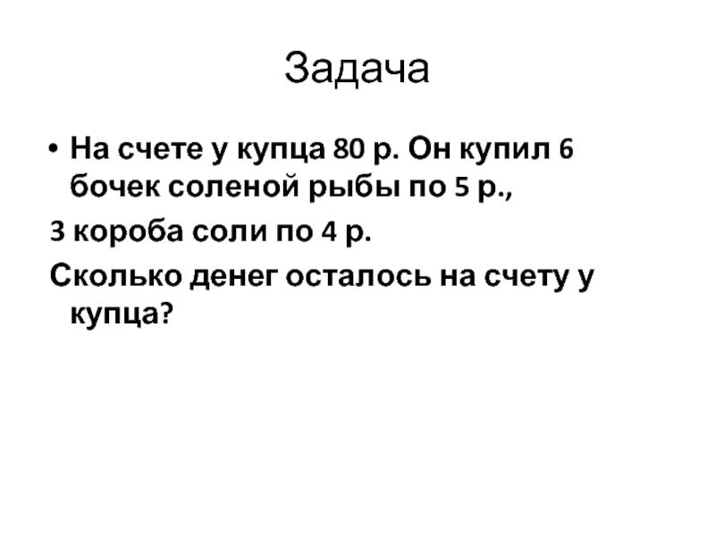 Задачи на 4 пропорциональное