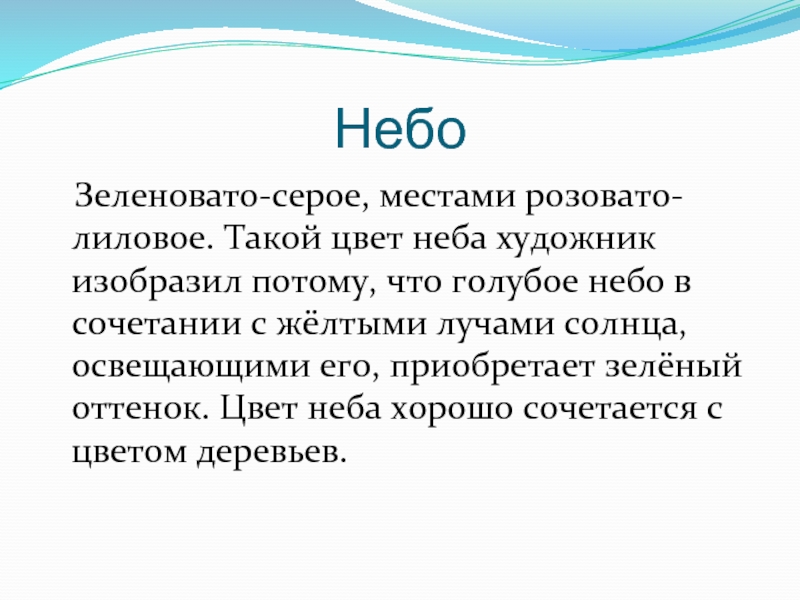 Сочинение по картине зимний вечер 6 класс