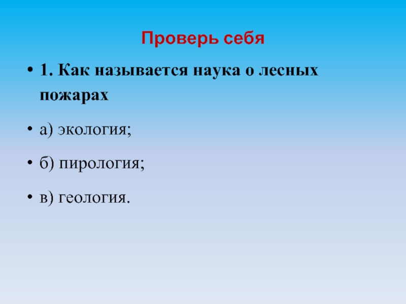 Как называется наука о населении. Какие профессии должны знать погоду. Людям каких профессий необходим прогноз погоды. Для чего необходим прогноз погоды. Проверь себя экология.