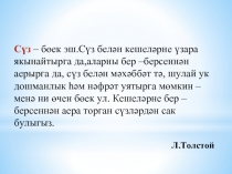 Сөйләм культурасы