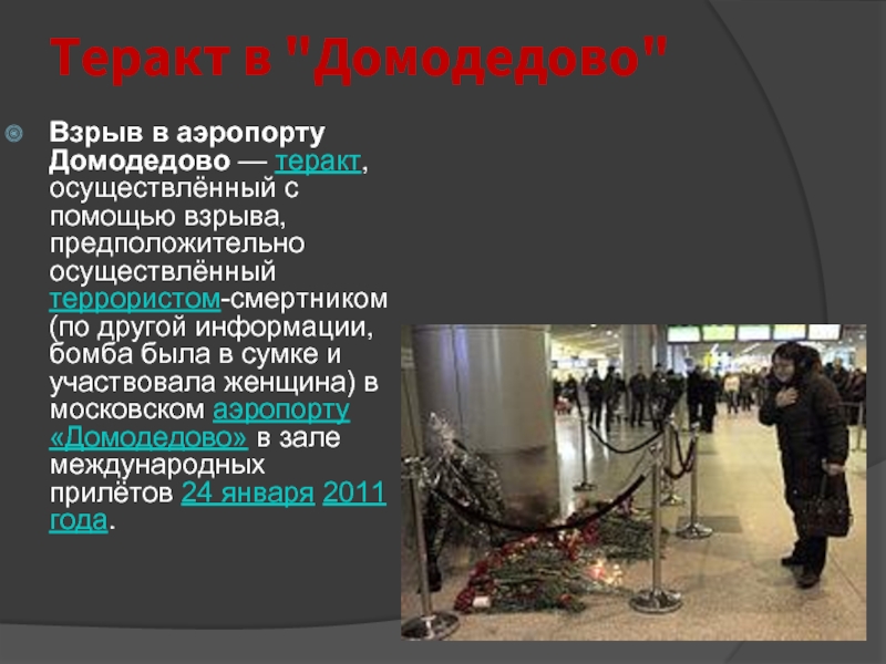 Список пострадавших в москве во время теракта