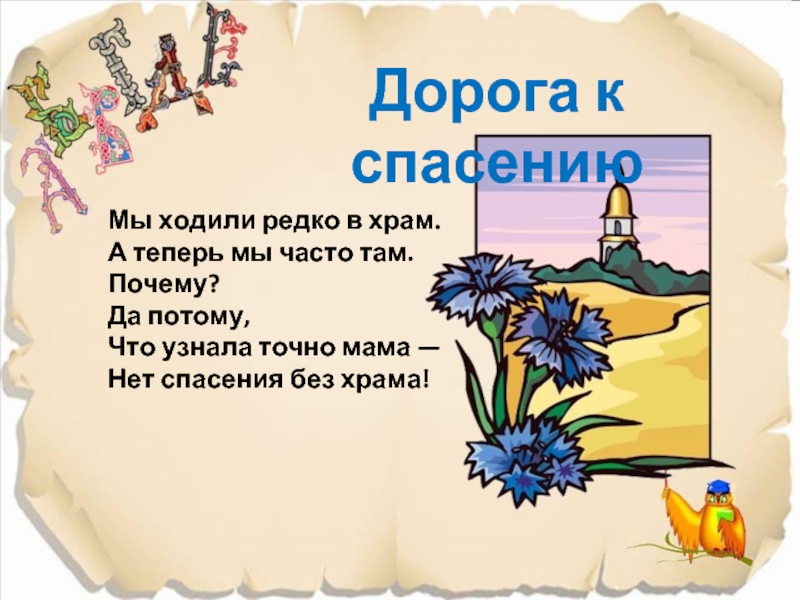 Реже ходить. Мы идем в храм. Почему я редко хожу в Церковь?. Мама почему мы не ходим в Церковь. Мам а почему мы не ходим в Церковь картинка.