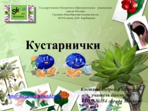Кустарнички